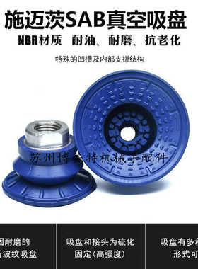 机械手自动化配件重载双层真空吸盘SAB-22/30/40/50/60/80/100
