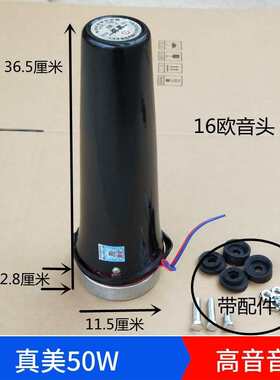 真美大喇叭音头12.5W25W50W100高音喇叭中筒宣传号角筒扬声器内芯