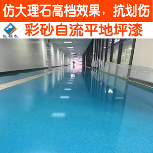 新型油性环氧树脂自流平彩砂地坪漆水泥地面地板仿大理石地平卧室