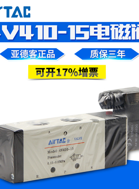 原装亚德客电磁阀4V410-15 4V420-15 4V430C 4V430E -15 -A/B