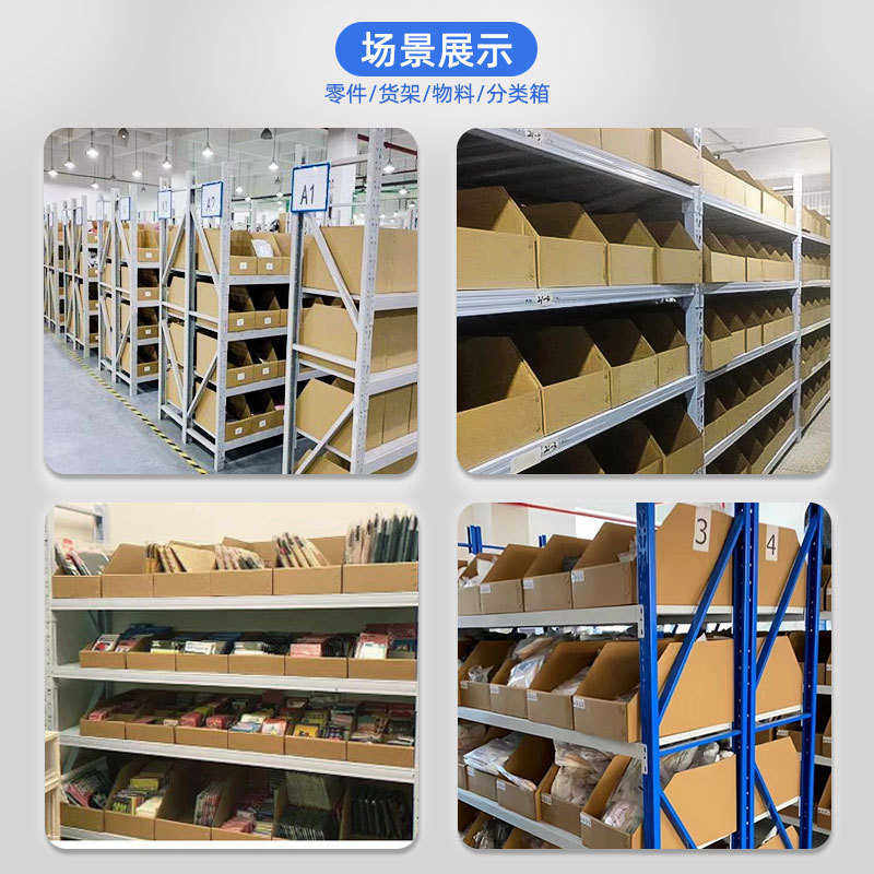 货架纸箱仓库五层加厚零件零食展示分隔箱批发分类收纳斜口盒子