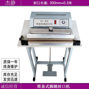 塑封机 切割机 封切机 简易式 300B型脚踏封口机 收缩膜