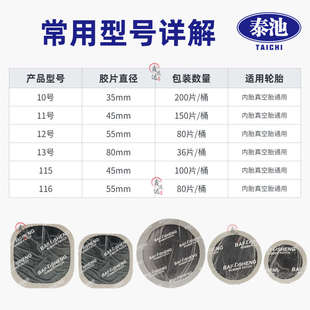 泰池轮胎补胎胶片汽车真空胎冷补胎胶片电动车摩托车内胎强力胶水