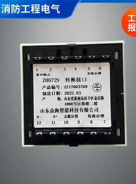 众海6729转换接口模块ZH6729众海6529多线水泵风机模块多线模块
