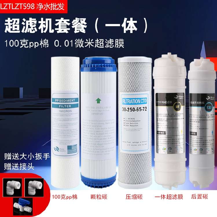 净水器滤芯10寸通用pp棉活性炭ro膜t33家用纯水机过滤芯5五级套