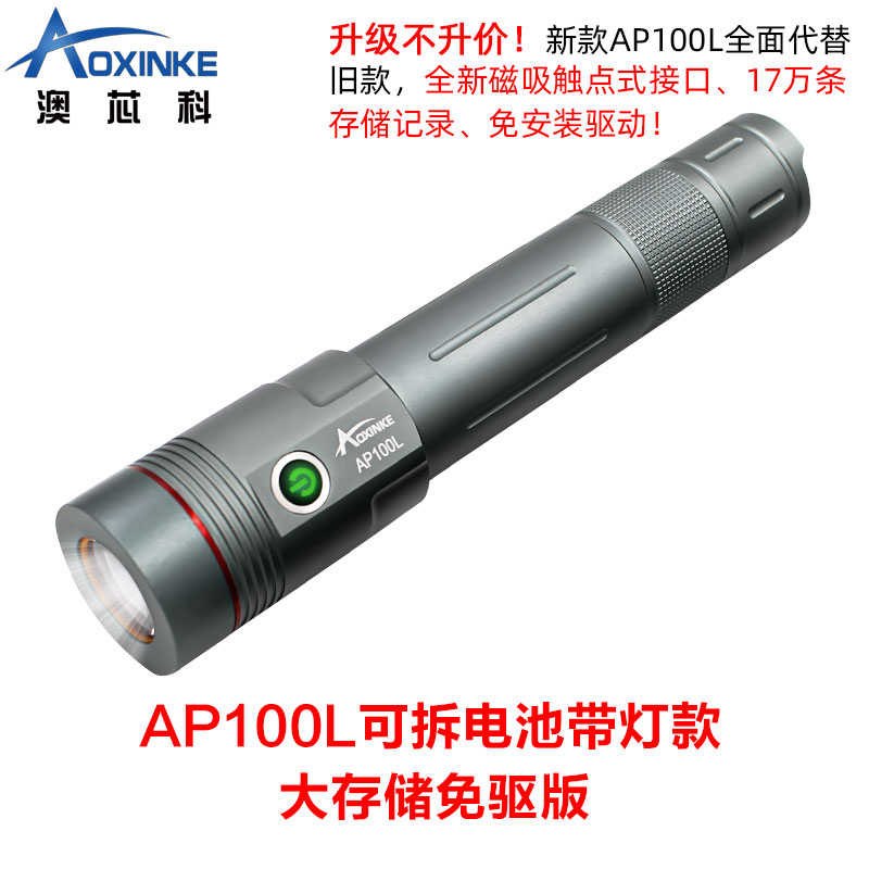 澳芯科照明巡更机巡更棒AOXINKE强光手电巡检巡逻仪AP100/AP100