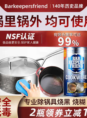 BKF不锈钢锅具清洁剂抛光神器锅底清洗去污粉强力烧焦黑油污除垢