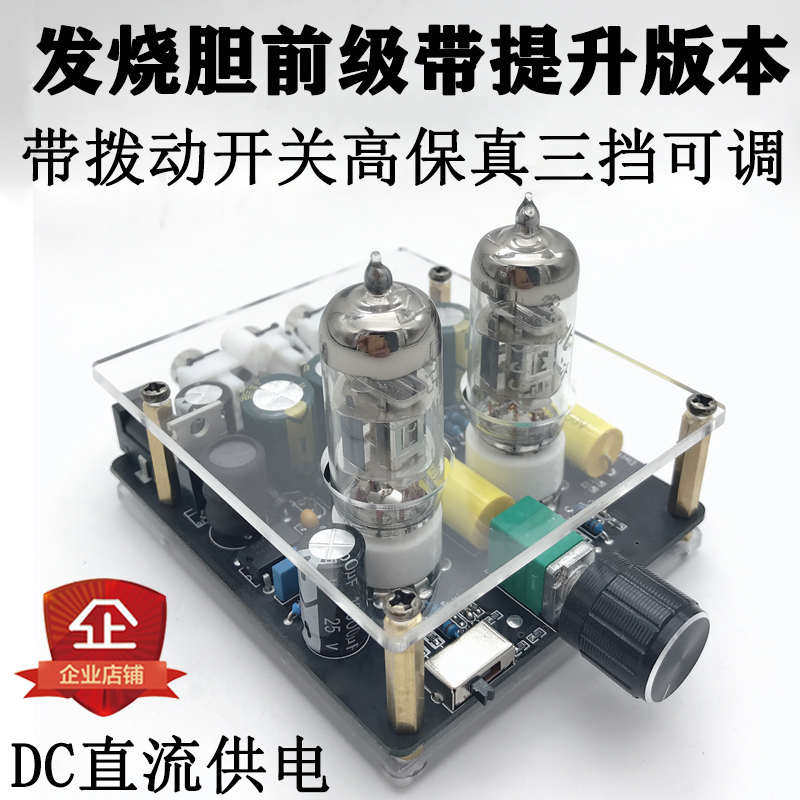 带提升版6A2发烧电子管前级板放大器HiFi胆机前级高保真三段可调,影音电器,音调板,淘宝优惠券,粉丝福利购,淘宝优惠卷