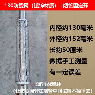 114159农村柴火灶炉子排烟囱不锈钢烟管烟囱筒隔热防烫网防护管罩