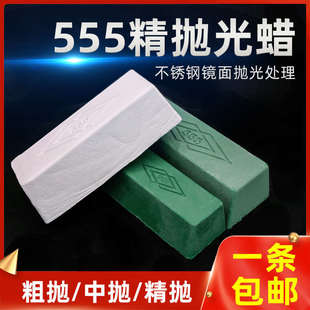 555抛光膏亚克力漆面镜面固体蜡 抛光蜡不锈钢研磨膏 PVC抛光材