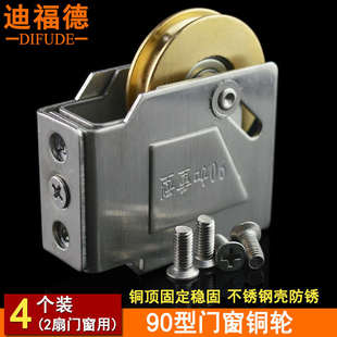 迪福德 90型铝合金门窗滑轮 铜轮盘滚珠轴承不锈钢壳推拉窗户轮子