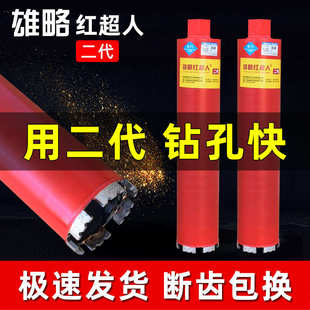 雄略水钻钻头混凝土快速63干打钻头水钻机开孔器干湿两用空调打孔