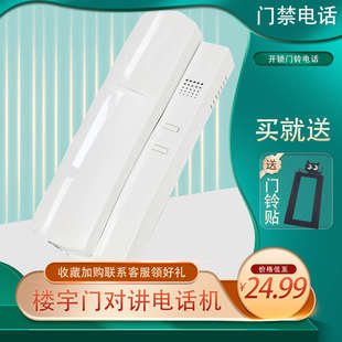 门禁对讲室内机楼宇门对讲电话机单元门门铃楼道通用家用可视分机