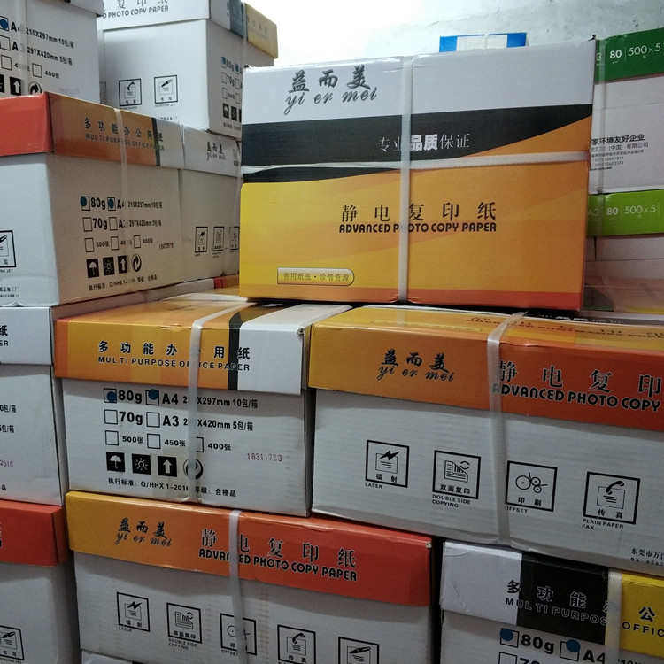 益而美 A4 80G A3 80克 A4 80打印复印纸 纯木浆复印纸
