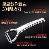 星闪304削皮刀刮皮器家用多功能水果刨刀不锈钢土豆皮刨子刮皮刀