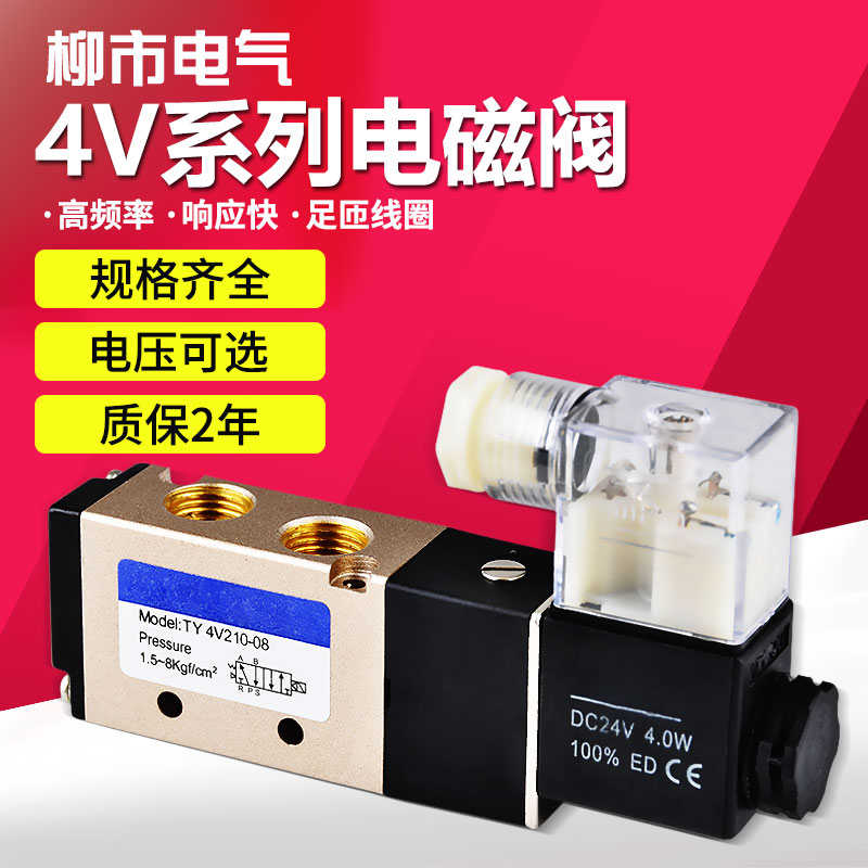 电磁阀气阀4v210一08气动配件电控线圈220v24v12v控制器二位五通