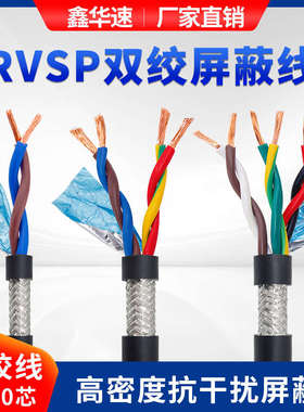 RVSP双绞屏蔽线2~10芯485通讯电缆双绞屏蔽信号线音频控制电源线