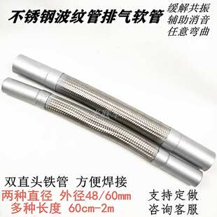 农用车排气管软连接 减震消声器软管改装二三四缸改装五轮排气