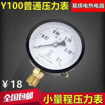 Y100压力表 1公斤0.1Mpa 水压表 气压表 小量程真空压力表 负压表