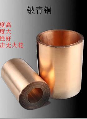 C17200铍铜带 铍铜箔0.01-1.0mm QBe2.铍铜热处理 加工订制铜垫