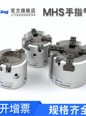 气动夹气爪MHS3-16d/20d/25d/32d/40d/50d63d80d100D三爪气缸mhs4
