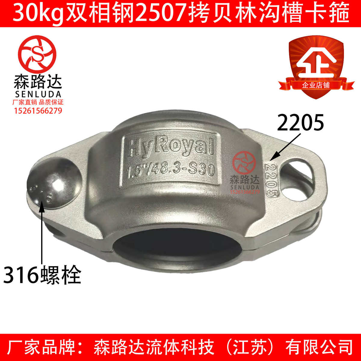22052507拷贝林卡箍30kg双相不锈钢膜壳拷考贝林沟槽卡管抱箍