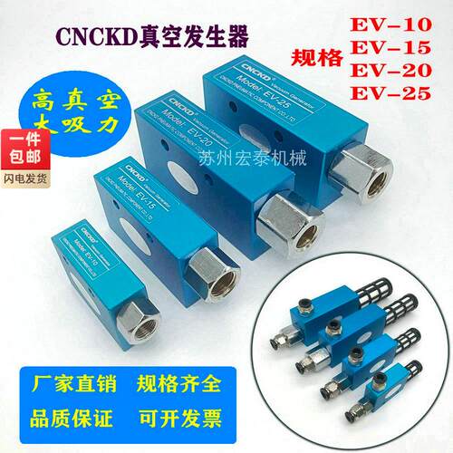 机械手气动负压产生器 喜凯迪CNCKD优质真空发生器EV-10/15/20/25