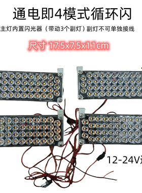 汽车中网led闪灯开道灯12v24v 大功率黄色一拖二/四频闪工程灯