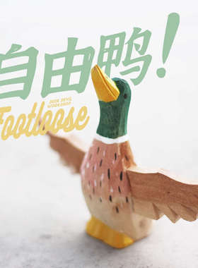 新疆包邮鹿妖商店 自由鸭 救赎鸭 绿头鸭木雕 木鸭子 纯手工雕刻