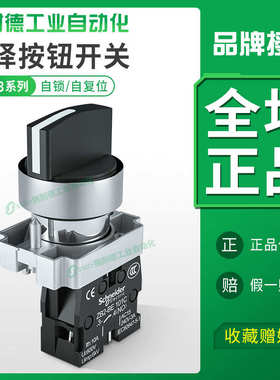 施耐德选择开关XB2BD21C两位三档22mm挡XB2-BD33C旋钮2转新疆包邮