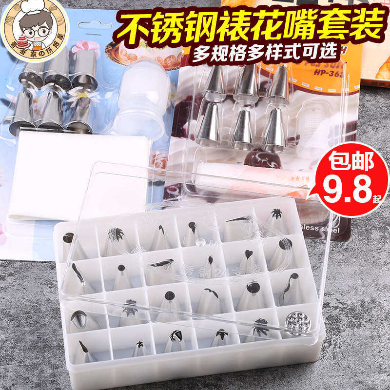 24头裱花嘴套装6韩式蛋糕奶油裱花嘴/裱花枪/裱花