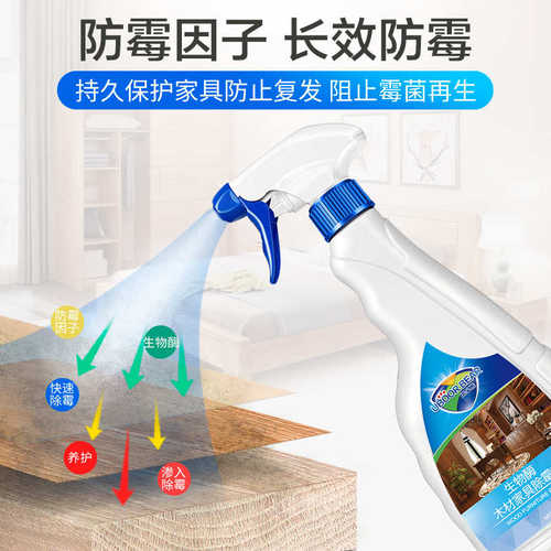 木材家具除霉剂专用实木除菌霉神器橱柜衣柜发霉去霉家用清洁剂
