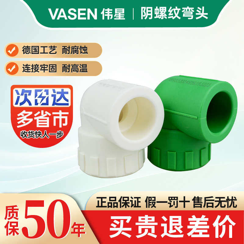 伟星管业水管PPR冷热水管配件4分/6分内丝弯头热熔接头内牙弯头,基础建材,PPR管,淘宝优惠券,粉丝福利购,淘宝优惠卷