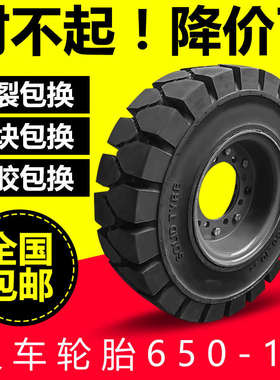 正新叉车实心轮胎合力杭州3/3.5吨后轮650-10前轮28x9-15充气轮胎