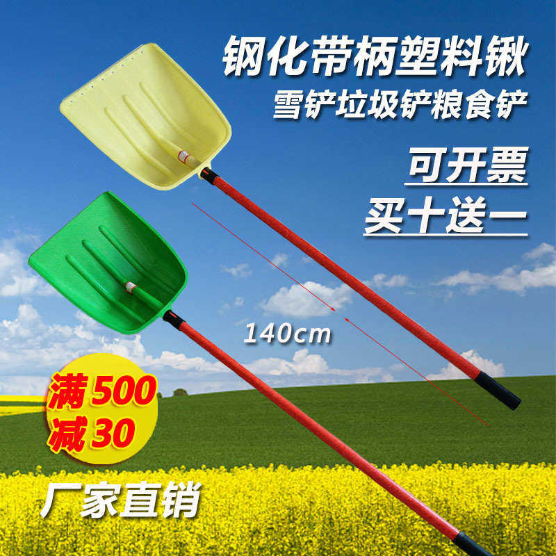 推雪铲 塑料锹 铲雪锹 塑料铲子 塑料锹铲 垃圾铲 推雪板 雪铲,农机/农具/农膜,锨,淘宝优惠券,粉丝福利购,淘宝优惠卷