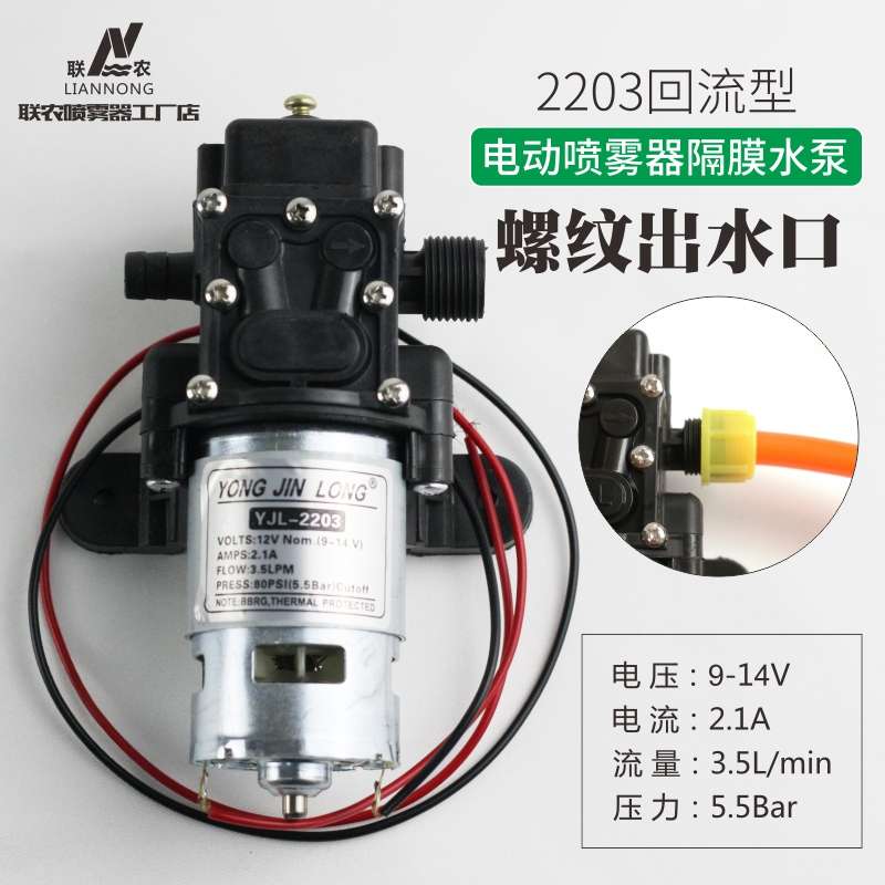 2203型螺纹出水口电动喷雾器隔膜泵 电机配件铜线自吸泵12V水泵