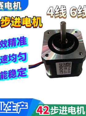 42BYGH239 39MM LS42HB40D5 42步进电机驱动器套装 3D打印机 6线