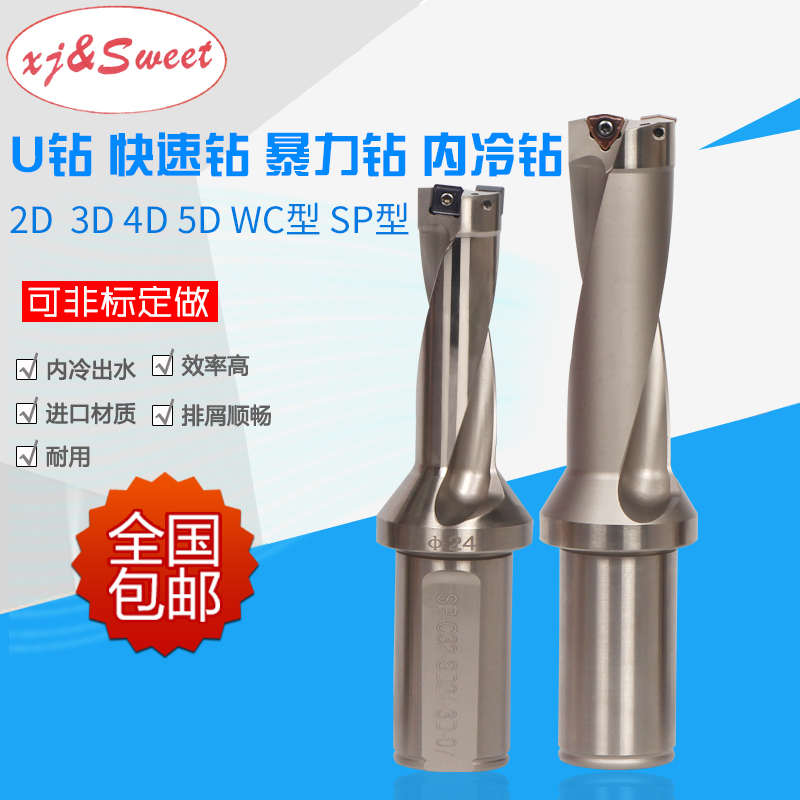 台湾SWEET喷水钻U钻快速暴力钻2D3D4D装WC SP刀片机床数控钻头