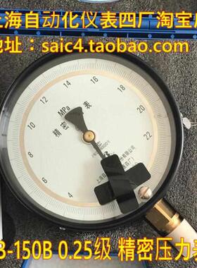 上海自动化仪表四厂精密YB-150B原厂级0.25塑压力表盒蓝现货