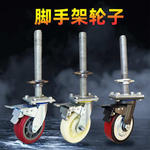 移动脚手架轮子装潢支架脚轮升降活动架加长丝杆配件万向轮带刹车