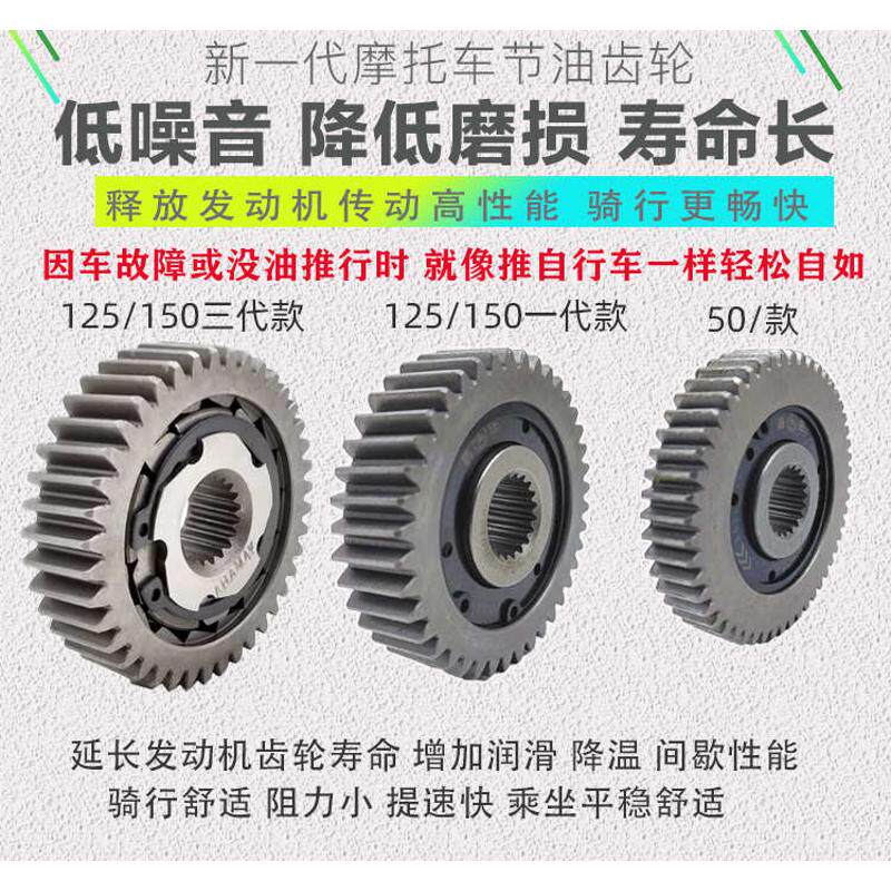 正厂GY6 50 125 150踏板摩托车改装滑行齿轮节油齿轮节油器省油器