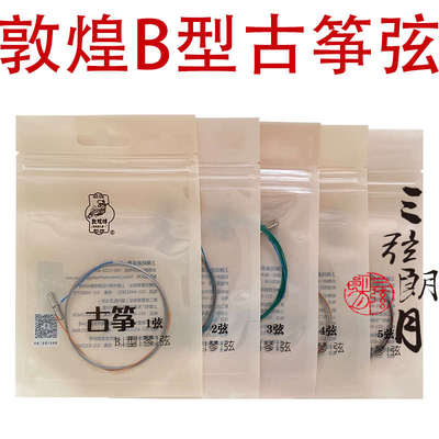 敦煌牌古筝弦 B型古筝弦 1--21单根全套单弦 上海敦煌琴弦