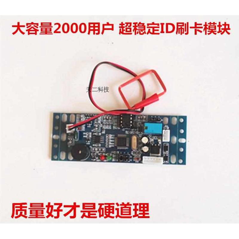 楼宇对讲嵌入式刷卡模块 ID/IC门禁刷卡控制板 模块控制器 ID模块