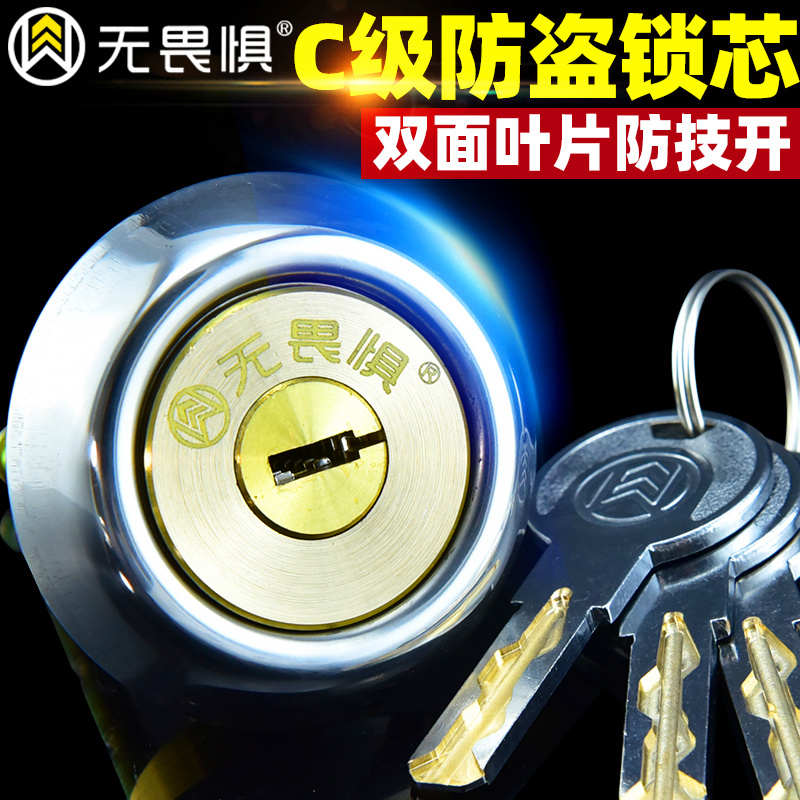 无畏惧C级多轨道空转锁芯木门铁门老式外装大门叶片通开防盗锁
