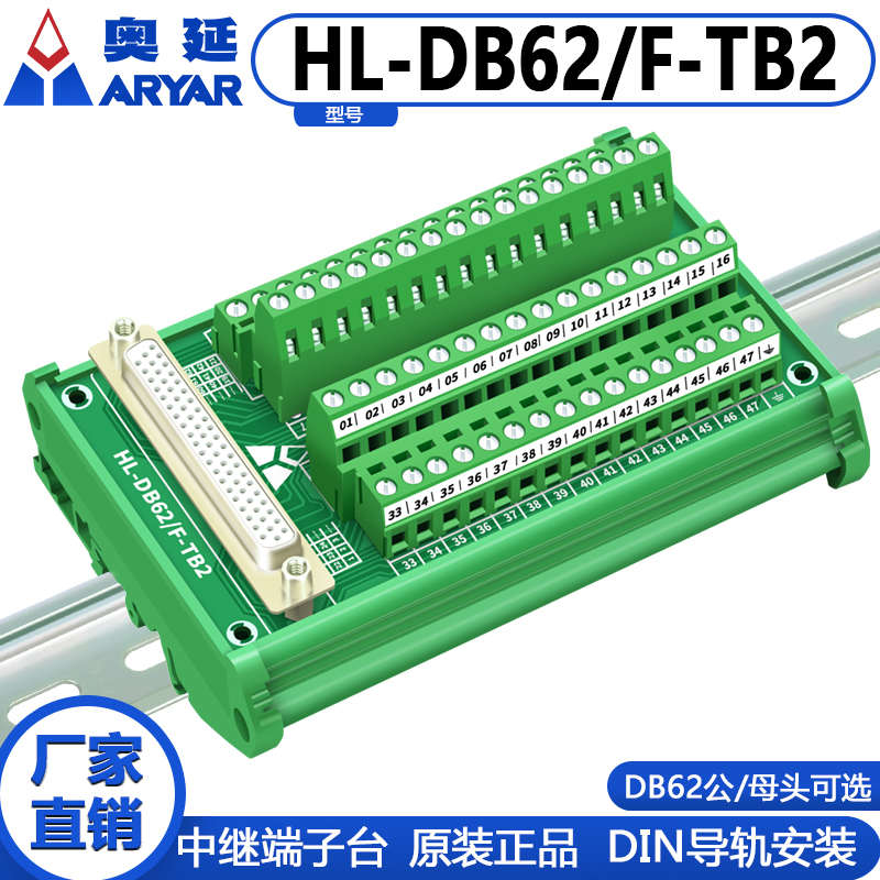 DB62中继端子台62芯公头转接端子板 采集卡接线模块 免焊导轨安