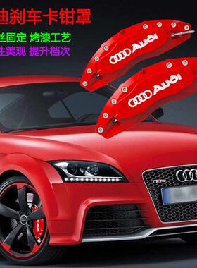 适用于奥迪刹车卡钳罩A3/A4l/A5/A6l/A7/Q2Q3Q5/TT轮毂改装鲍鱼罩