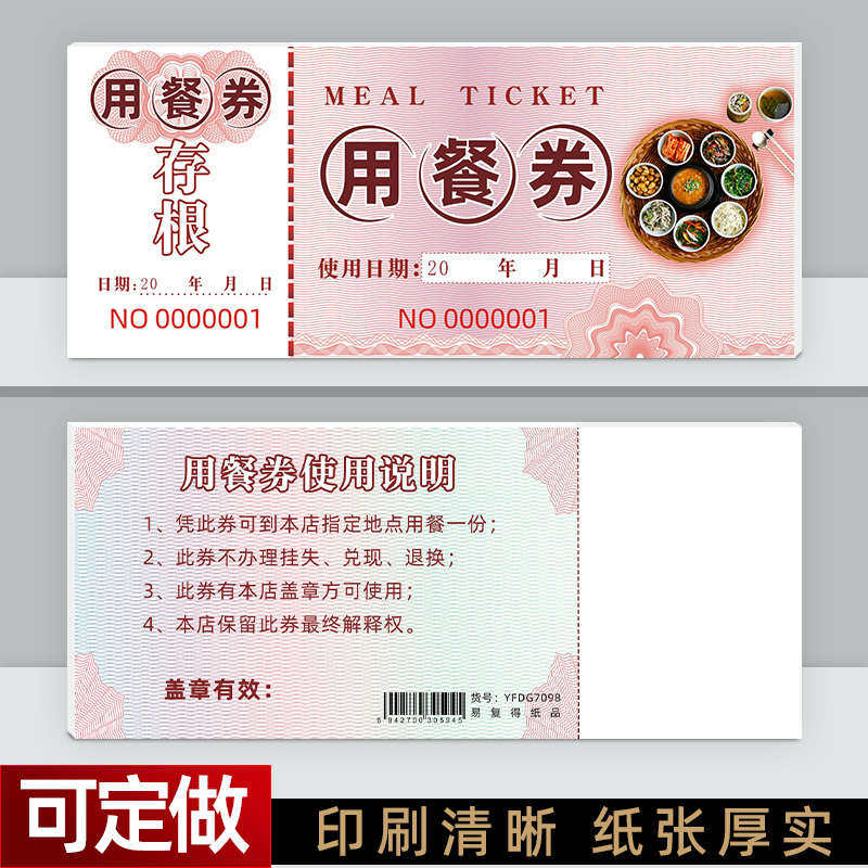 酒店宾馆自助早餐券用餐券饭票午奖券优惠餐券定做就代金券晚印刷,文具电教/文化用品/商务用品,其它印刷制品,淘宝优惠券,粉丝福利购,淘宝优惠卷