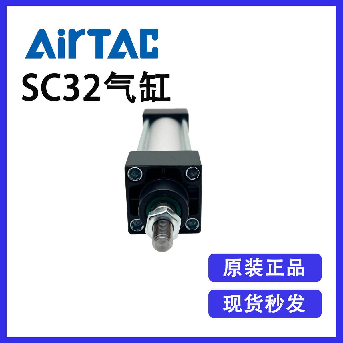 原装亚德客SC32X25X50X75X100X125X150X175X200X250S标准气缸附