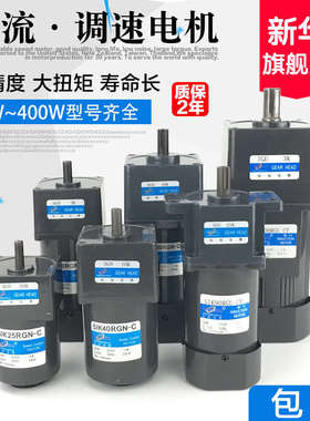 新疆包邮调速电机6W25W40W60W90W120W180W250W400W交流90JB减速马