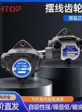 台湾TOP-13A三角泵浦TOP-12A摆线泵TOP-11A润滑油泵VB带调压阀